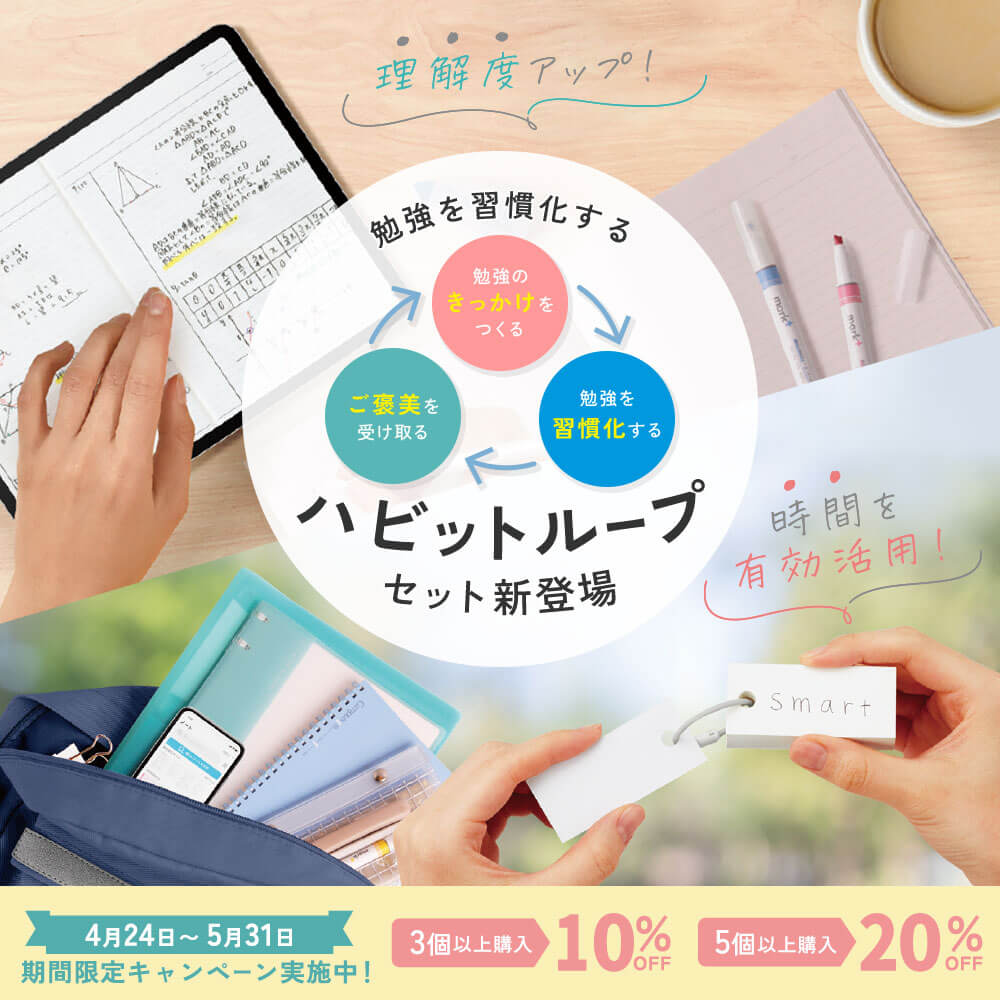 勉強をなかなか習慣化できないとお悩みの方へ